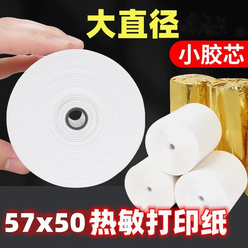Бумага для принтера 57x50 малый стержень для супермаркета малый билет 5750 вынос кассовая бумага 58mm термальная бумага оптовая продажа целая коробка