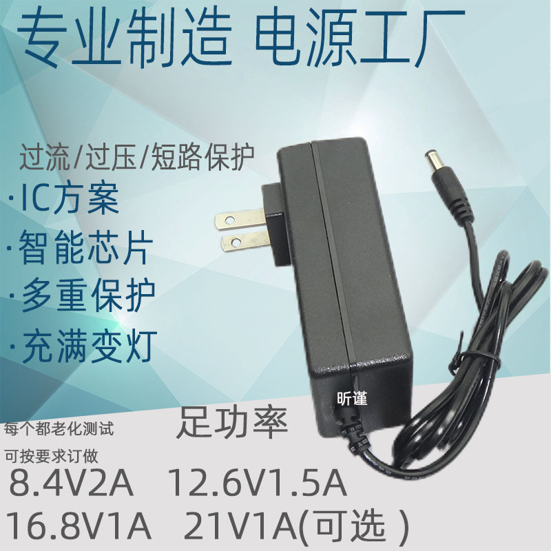 8.4V2A 锂电池充电器 18650电池充电器12.6V1.5A 16.8V1A 21V1A