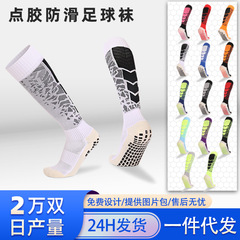 高筒成人足球襪炫彩款長筒透氣毛巾底加厚實戰點膠防滑襪襪子批發