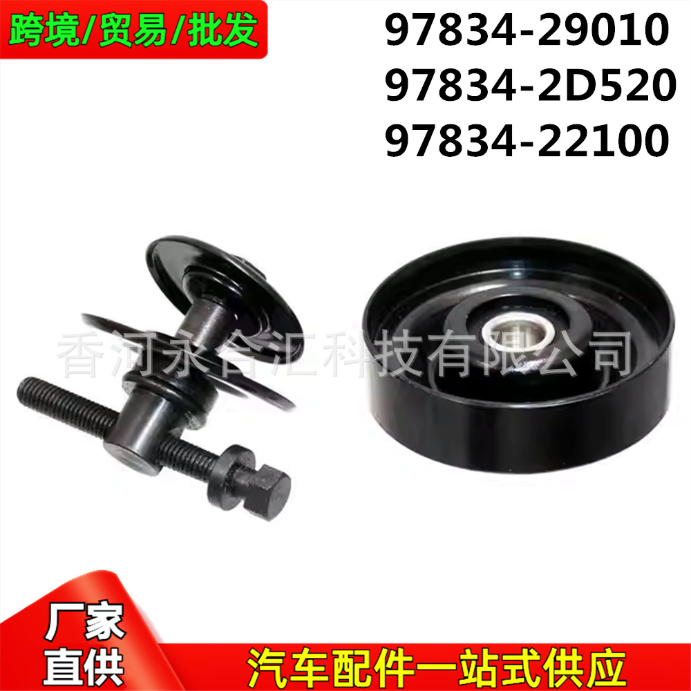 9783429010,978342D520,97834-29000 Are Suitable for Modern Kia Air Conditioning Belt Tensioners