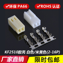 KF2510���� �׻�ɫ2.54mm���� �Ӳ������������2Y-3Y-4P-8Y-16P