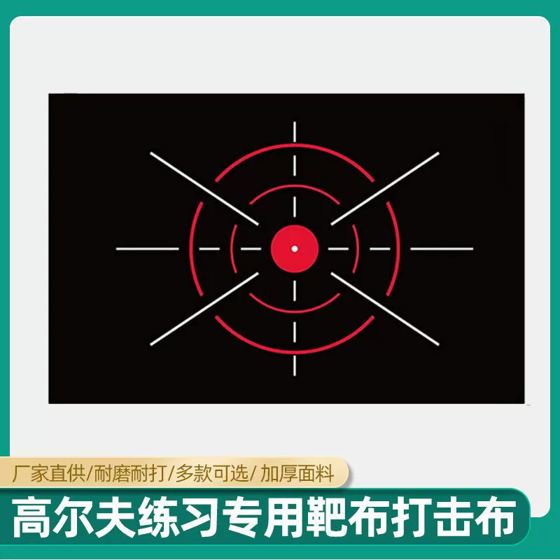 Гольф целевой ткани бык ткани глаз Прочный экстра-толстый холст бык качели упражнения Net