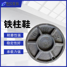 单体液压支柱铁鞋矿用铸钢铸鞋 300mm铁柱鞋液压支柱铁鞋