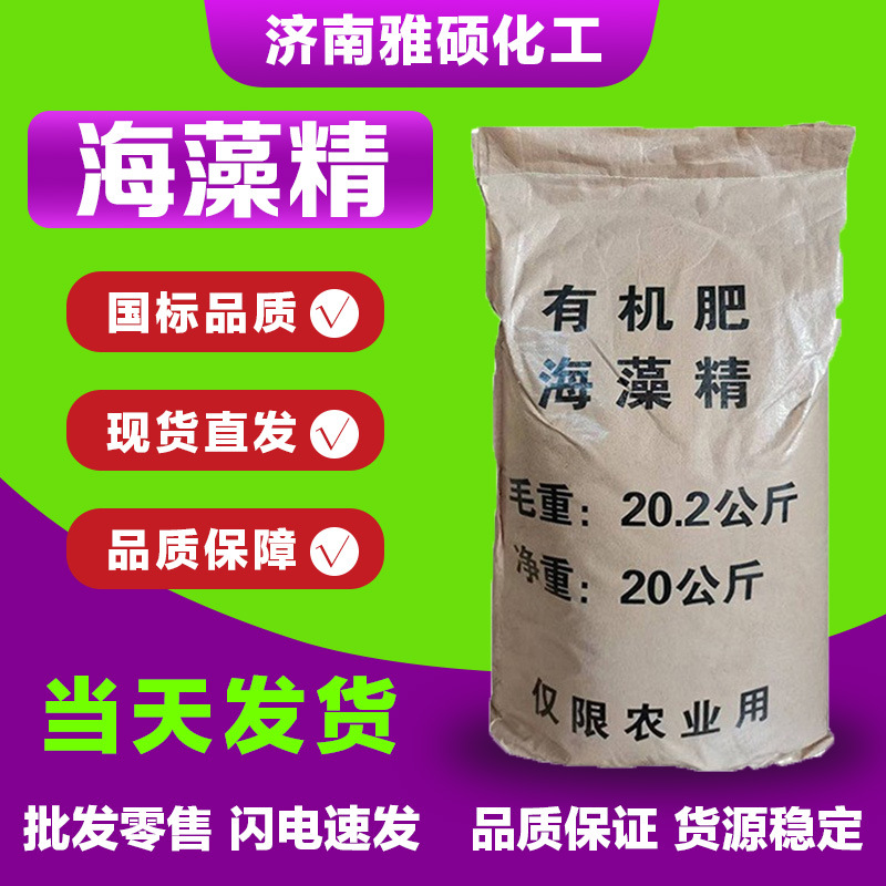 海藻精生物有机肥酸改良土壤板结生根壮苗有机水溶肥海藻精