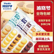 BOURBON波路梦曲奇饼干黄油巧克力蛋挞牛奶软香饼干办公室小零食