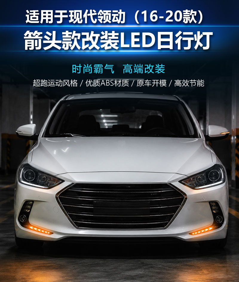 Suitable for 16-20 Models of Hyundai Elantra Daytime Running Lights, Hyundai Elantra Overseas Version Elantra Modified Lights