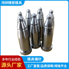 模具顶针模型镶针镶件SKD61全硬耐高温塑胶模具配件加硬双节