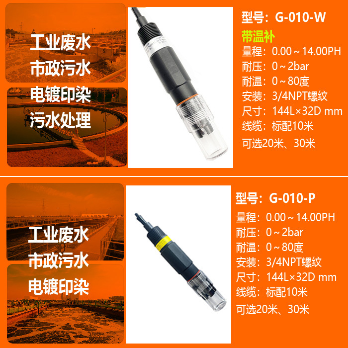 pH计电极探头 (5).jpg