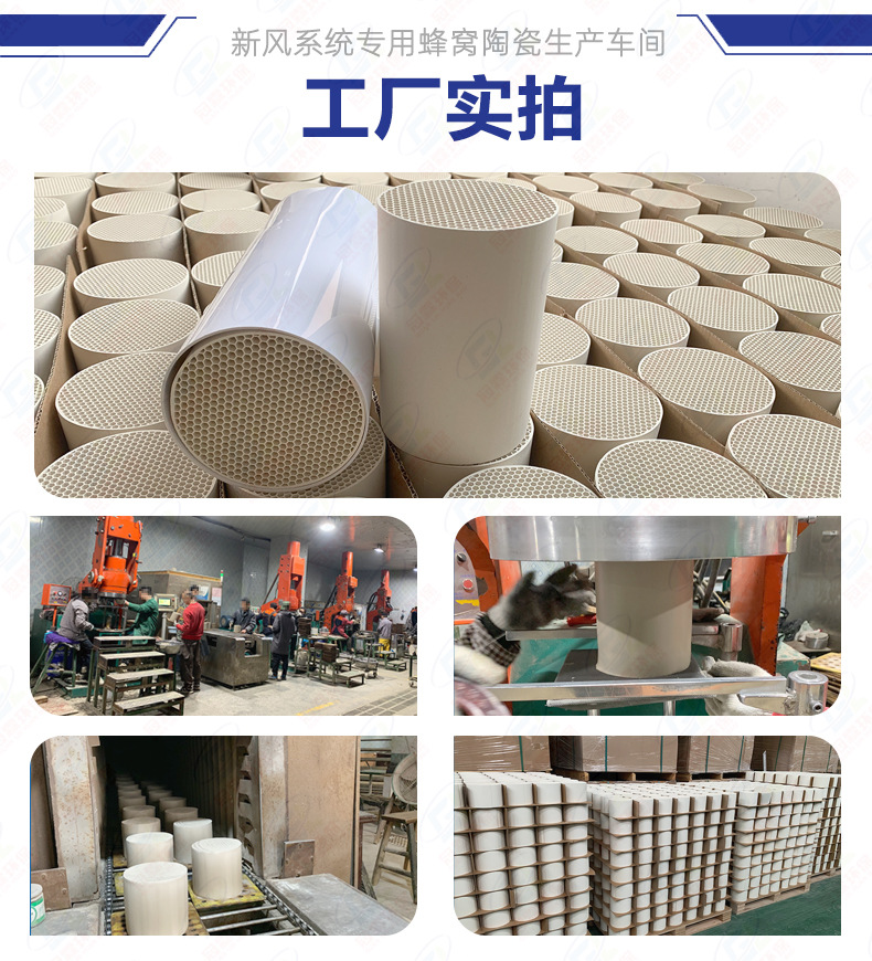新风蜂窝陶瓷详情页-工厂实拍6.jpg