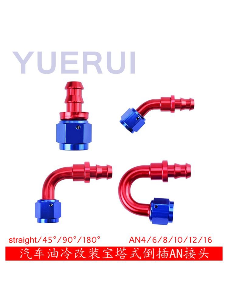 汽车改装宝塔式倒插接头 油冷管管头AN10AN8AN12AN6AN4倒钩铝合金