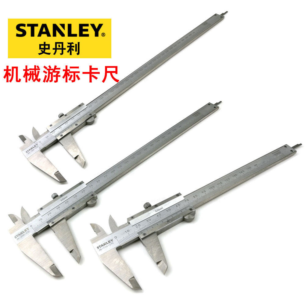 史丹利机械游标卡尺0-150/200/300mm高精度测量工具36-150-23C