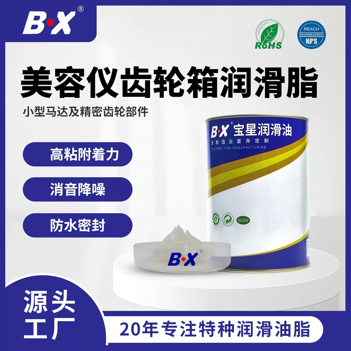 BX美容仪齿轮箱润滑脂防水密封高粘附力消音降噪耐高低温润滑油脂