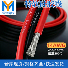 硅胶线软电线14awg2平方镀锡铜耐高温新能源导线锂电池连接线