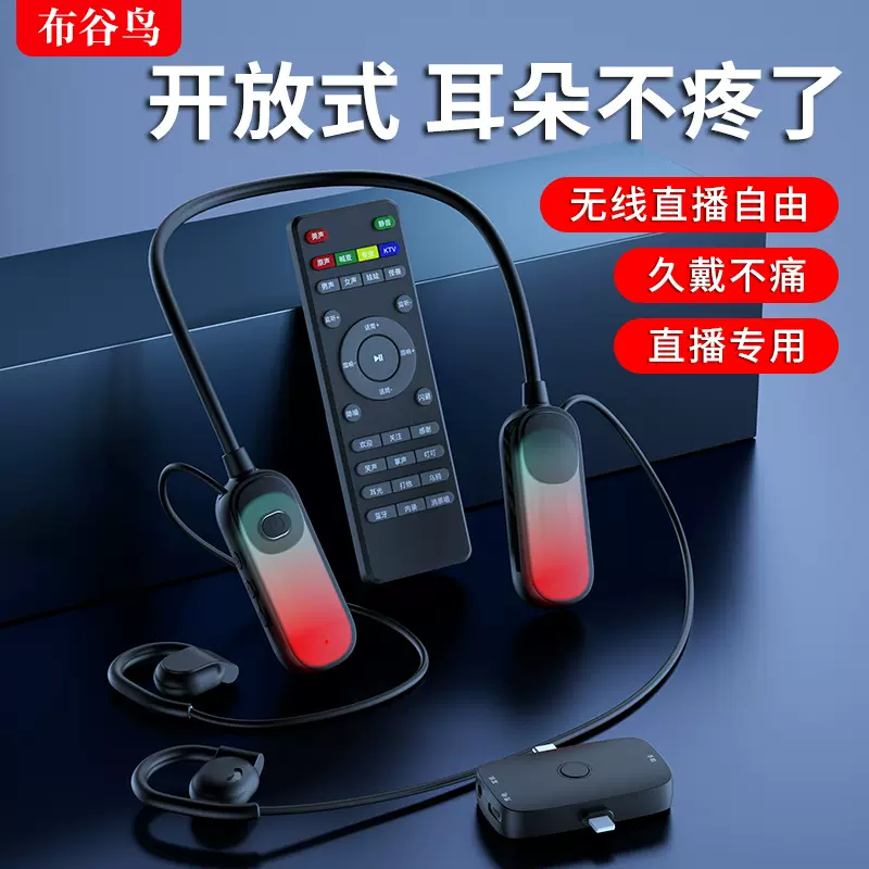 布谷鸟 G10声卡耳机一体网红无线挂脖开放式户外专业唱歌话筒设备