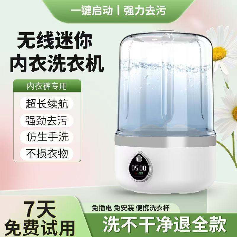 内裤专用洗衣机德国进口洗衣内衣安装袜子小型便携无线超声波迷你|undefined