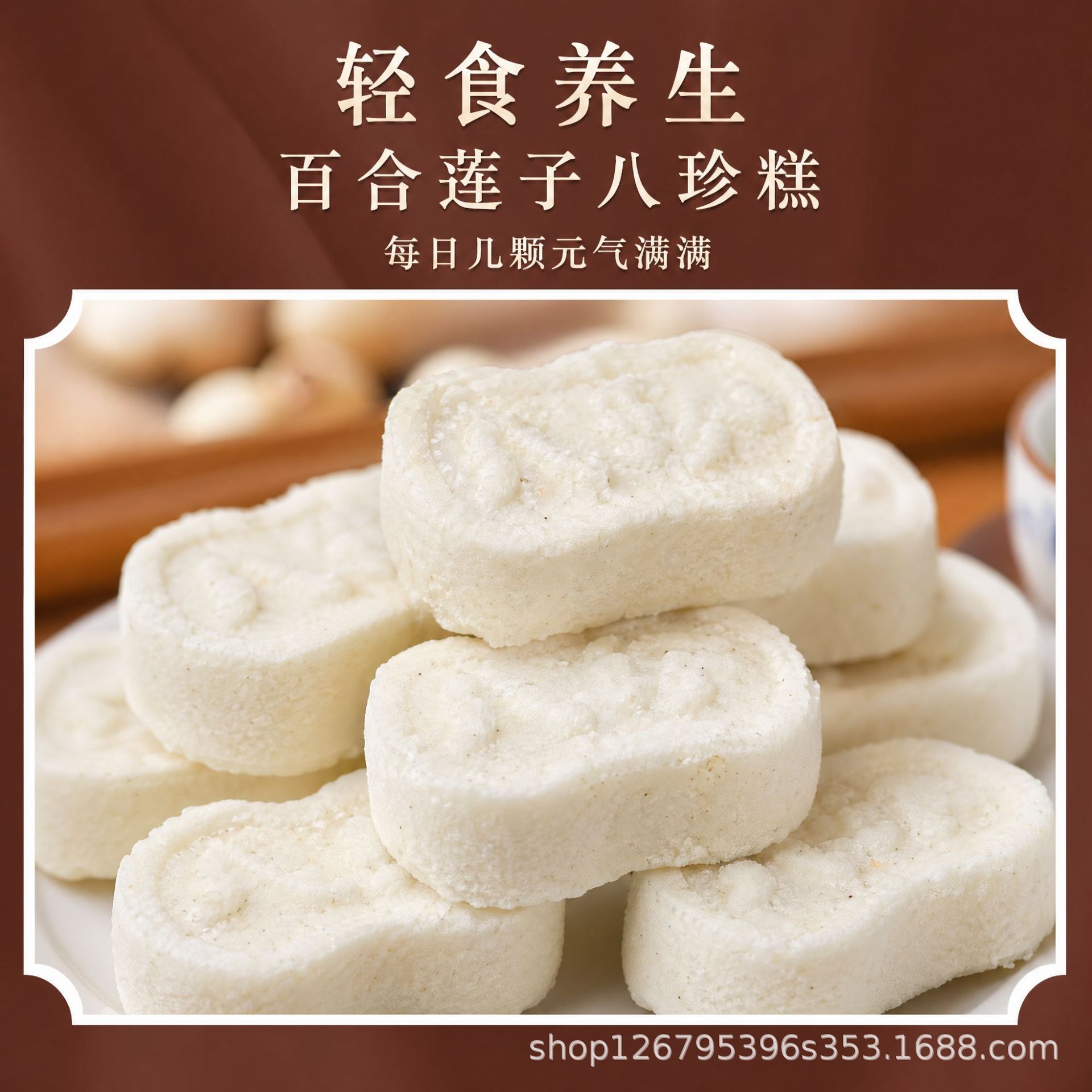 Lotus Seed & Lily Bulb Eight-Treasure Cake (Ba Zhen Gao) — 200g Traditional Herbal Pastry specifications