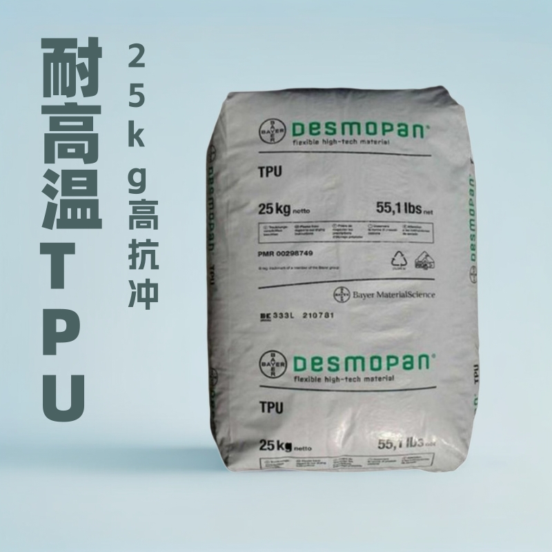 TPU德国科思创拜耳255耐磨抗化学高强度齿轮汽车车轮垫圈齿轮密封