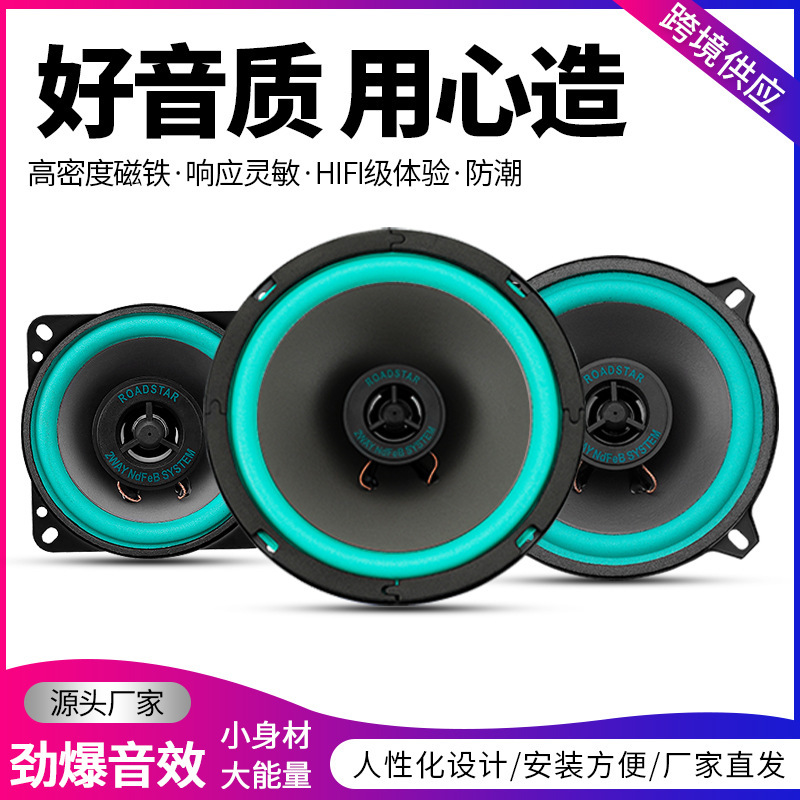 Factory Direct Sales Wholesale Car Speaker Coaxial Full-Range Car Audio 4-Inch 5-Inch 6inch 6.5inch Modified High and Low Sound