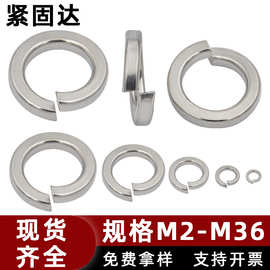 304不锈钢GB93开口弹性垫圈M2 M24