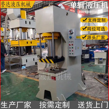 直供10吨快速单臂液压机 20吨冲压单臂液压机 30吨单柱液压机