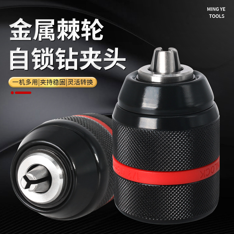 电动扳手转换头电转钻夹头棘轮自锁紧手电钻风批头手枪钻接头配件