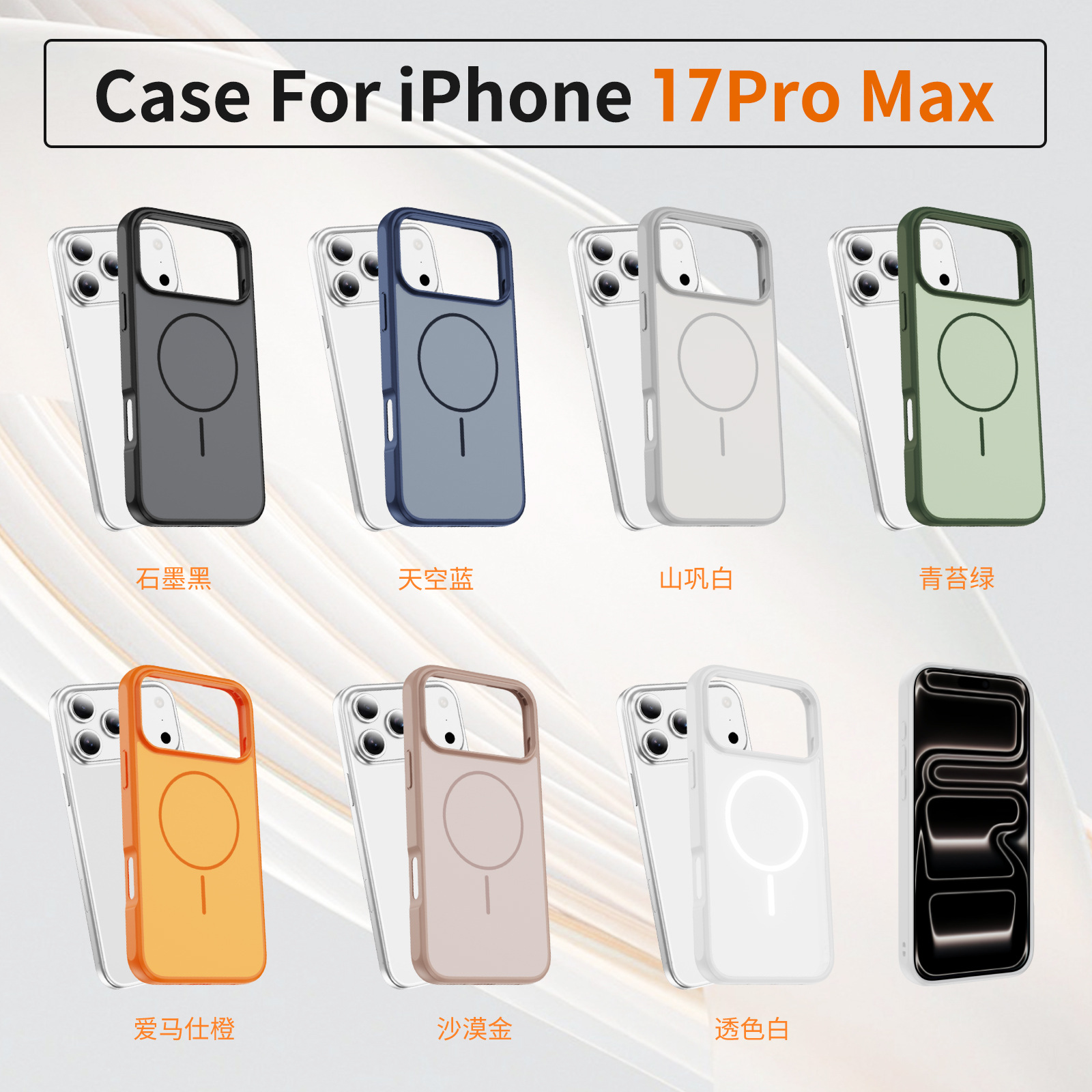 适用苹果IP17Promax手机壳眼舰双色仿原磁吸无线充iPhone17手机套