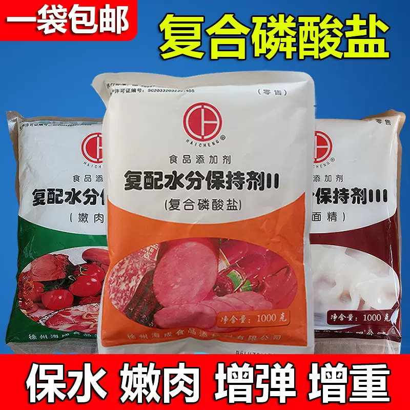 复合磷酸盐食品级  肉制品保水剂 嫩肉粉增重 强面精水分保持剂