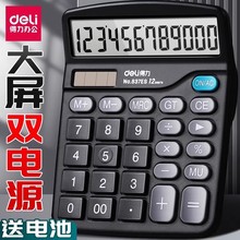 得力计算器办公用会计专用太阳能计算器学生用大学财务小号