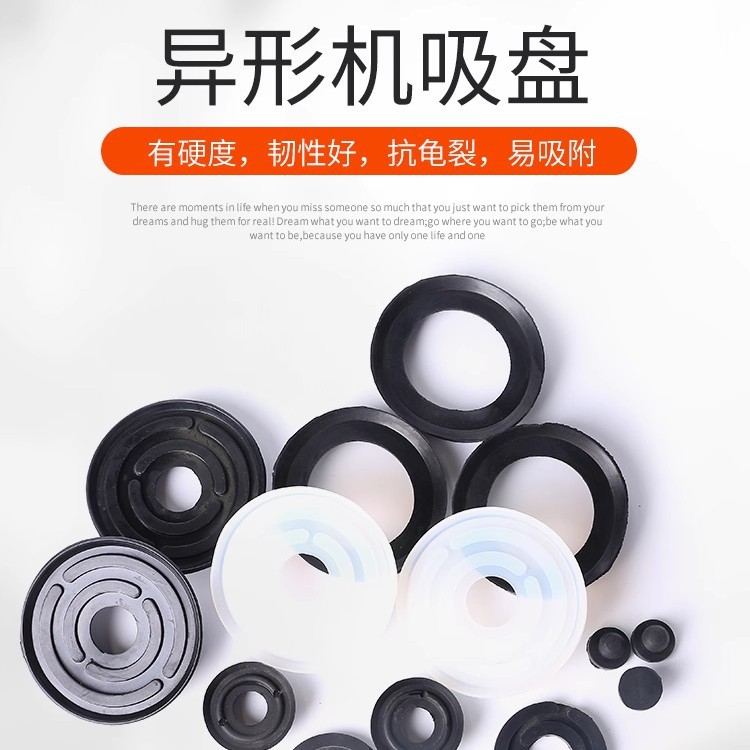 优质玻璃异形机小吸盘 黑色原生橡胶 白色硅胶 异形磨边机小吸盘