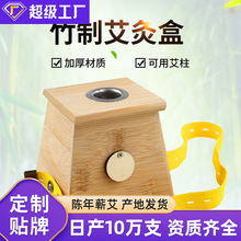 批发可调温加厚竹制艾灸盒 多孔家庭式艾灸温灸器艾条草艾柱竹盒