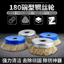 180碗形铜丝钢丝轮打磨除锈钢丝刷200型细铜除锈盘角磨机抛光轮