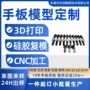 光固化打样快速打印复模