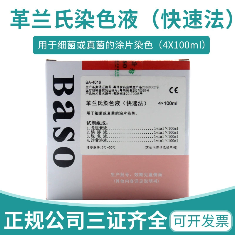 Пятно микробной клетки 4 × 100 мл решения неподдельного грамма Жухай Бессо товаров запятняя (быстрого метода) бактериальное