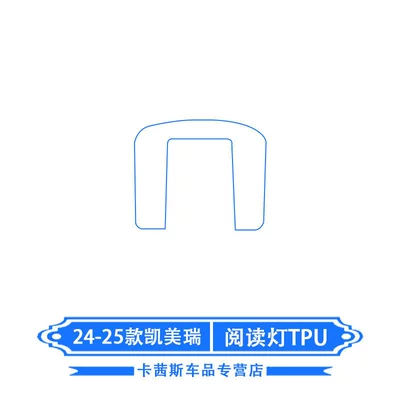 Car interior film, Ninth-Generation Toyota Camry Interior Protective - 24-26-camry-reading-light-tpu-soft-film