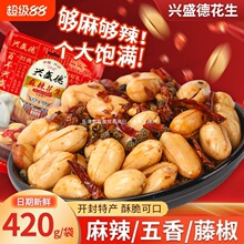 河南特产兴盛德麻辣花生米420克袋装藤椒五香花生零食下酒菜批发