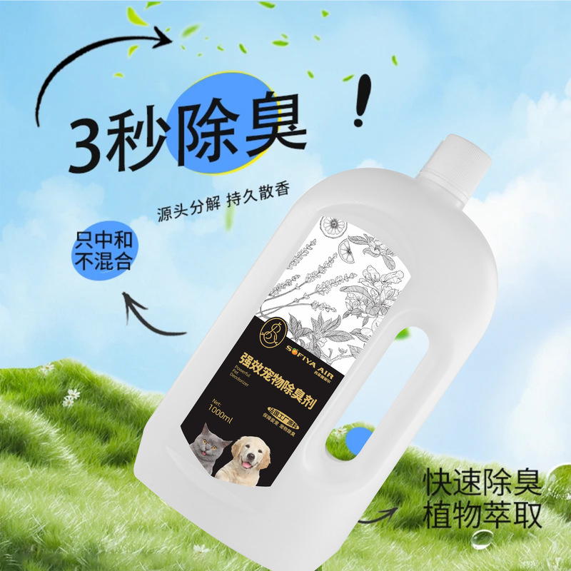 宠物除臭喷雾 狗狗猫咪尿味玩具专用快速除味剂 去除异味喷雾|undefined