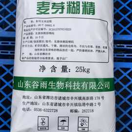 现货麦芽糊精 食品级增稠剂添加剂乳化填充剂 水溶性麦芽糊精粉