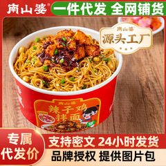 南山婆贵州辣子鸡拌面杂粮方便面桶装泡面夜宵充饥网红零食185g