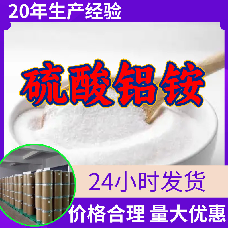 硫酸铝铵 源头工厂工业级分析纯客户至上满意的服务山东江苏浙江