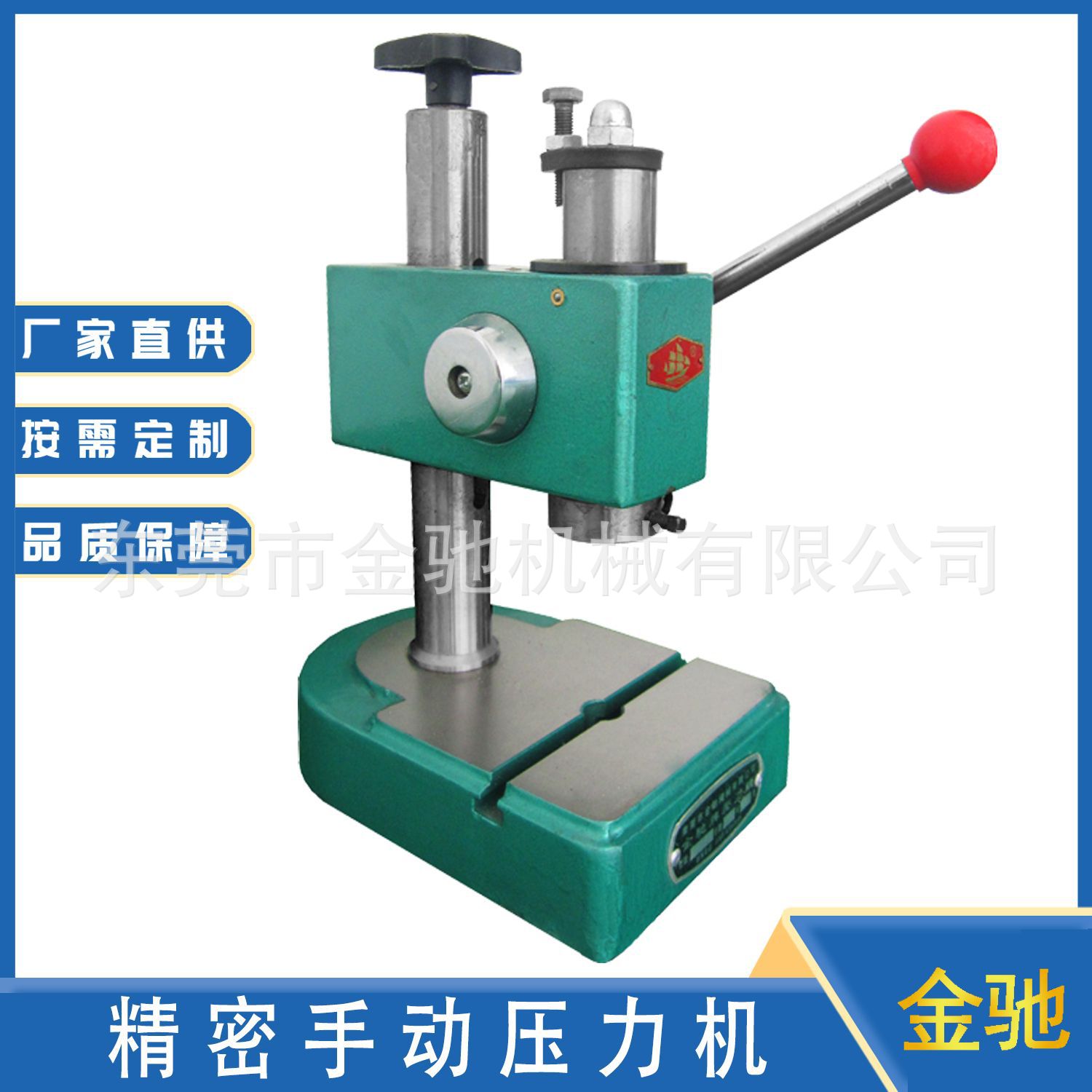 厂家供应金驰品牌K系列精密手动弹簧压力机台式精密型手柄压机