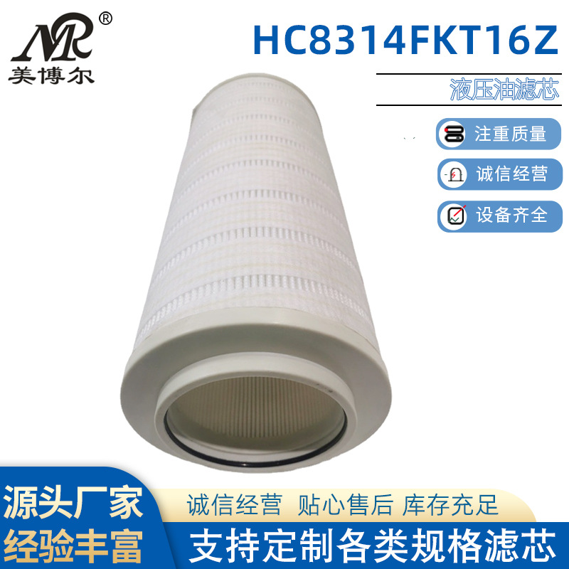 内蒙古热电厂滤油车精滤芯HC8314FKT16Z替代颇尔滤芯