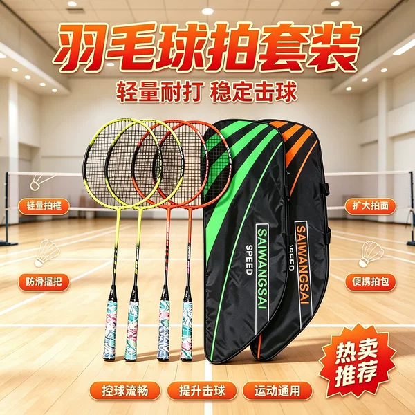 Supply of Saiwang Sai Badminton Rackets, Aluminum Alloy Rackets, Adult and Children's Entertainment Set, Thickened Straight Racket