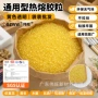 高温环保25kg黄色热熔胶粒
