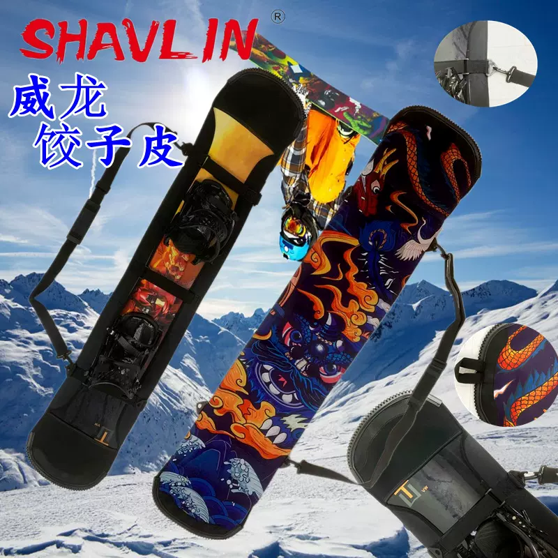 新款龙形滑雪单板饺子皮板套雪板保护套板套弹力加厚加厚超弹特价
