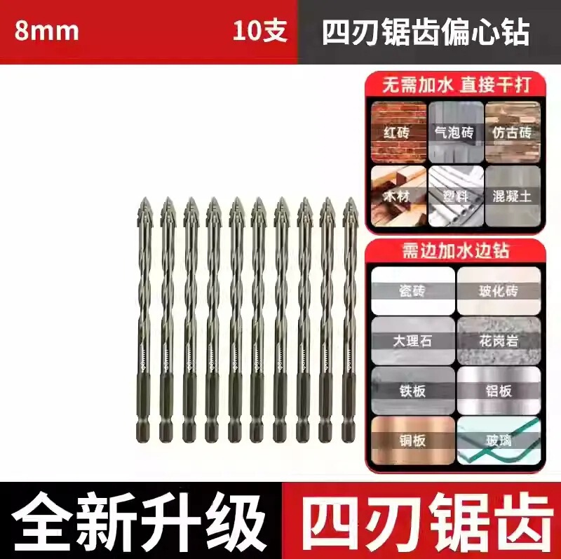 瓷砖打孔混凝土电钻转头超硬干打四刃锯齿偏心钻头高硬度14mm|undefined