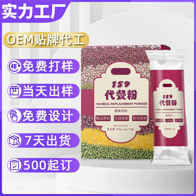 159 Meal Replacement Powder, Vegetarian Nutrition, Full Breakfast, Light Eating of Whole Grains, Big Meal Meal, Oem, Custom Processing and Delivery 159 Meal Replacement Powder, Vegetarian Nutrition, Full Breakfast, Light Eating of Whole Grains, Big Meal Meal, Oem, Custom Processing and Delivery
