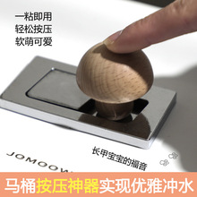 可爱马桶按压器彩色陶瓷单孔小拉手木质蘑菇爱心冲水按压器神器