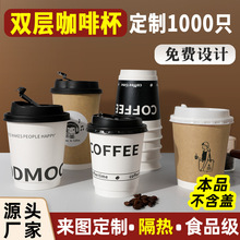 一次性咖啡杯定制加厚淋膜纸杯热饮杯奶茶咖啡打包杯支持印刷logo