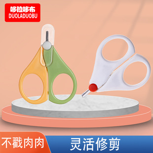 Dorado Cloth Nail Scissors Small Scissors Kidsren's Nail Scissors Baby Anti-Pinch Nail Scissors Round Head Trimmer 6107