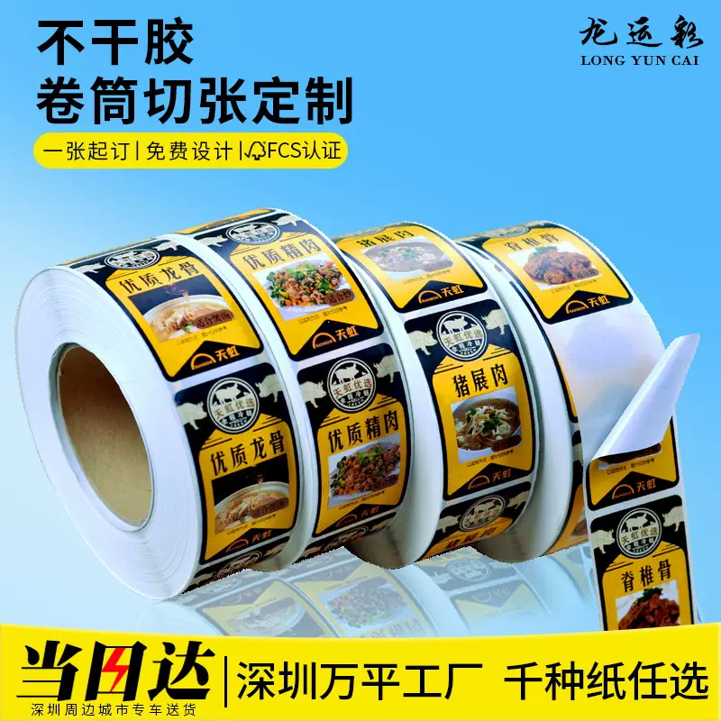 不干胶贴纸定制卷筒透明商标logo防水封口贴卷标广告标签订做印刷